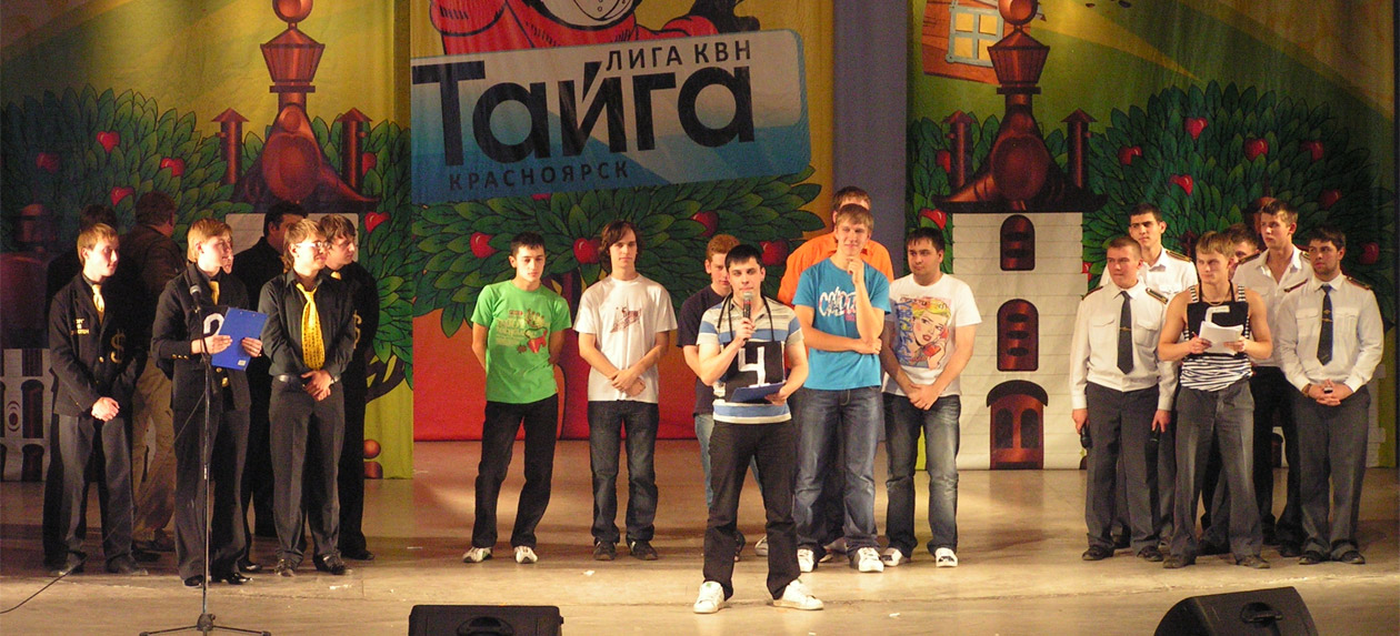 Полуфинал лиги КВН «Тайга», 2009 год